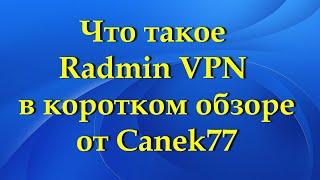 Обзор бесплатной программы Radmin VPN