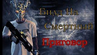 PAYDAY 2 Билд На Смертный Приговор (чек описание)