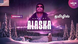 Alaska பயணம் ஆரம்பம் | வேற Planetல கால் வைத்த மாதிரி இருந்தது | Episode 1