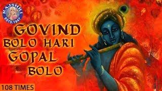 Govind Bolo Hari Gopal Bolo 108 Times | गोविन्द बोलो हरी गोपाल बोलो | Popular Krishna Chant