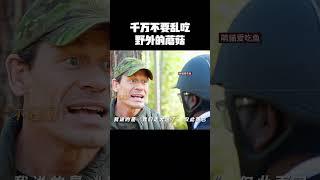 千万不要乱吃野外的蘑菇 #music #movie #精彩影视 #影视推荐 #搞笑