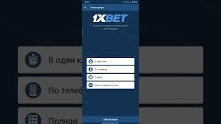 1XBET ПРОМОКОД 2022 / Как получить бонус при регистрации 1хбет