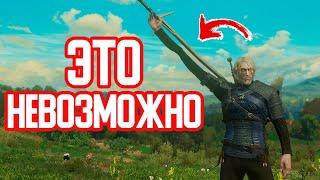 НЕЛОГИЧНЫЕ МОМЕНТЫ ВЕДЬМАК 3 | Почему разработчики оставили это в игре? ч.2