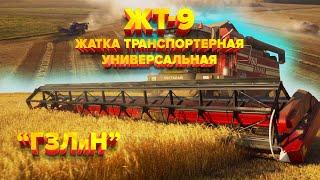 ЖТ-9 Жатка транспортерная универсальная  #казагроэксперт #agro #agriculture #agrotech #farming #агро