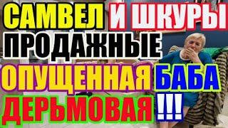 Saveliy Ad  продажные шкуры. Опущенная, подлая и дерьмовая баба \ Grandenikо vlog / Самвел Адамян