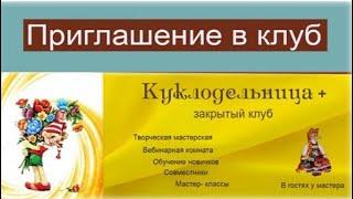 Приглашение в закрытый клуб