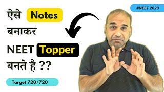  Best Strategy to make Physics Notes | NEET 2023 | MJ Sir NEET Physics | #neetphysics