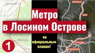 "Бульвар Рокоссовского" перестанет быть конечной? Всё о продлении Сокольнической линии.