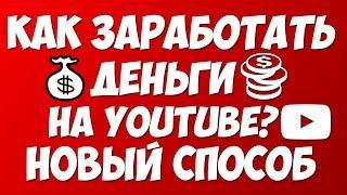 Ютуб можно ли заработать чужими видео? Как заработать на чужих видео в ютубе.