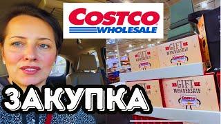 Шоппинг / Предпраздничная ЗАКУПКА в COSTCO / СКИДКИ