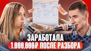 ЗАРАБОТАЛА МИЛЛИОН ПОСЛЕ РАЗБОРА / ВЛАД МОРОЗОВ
