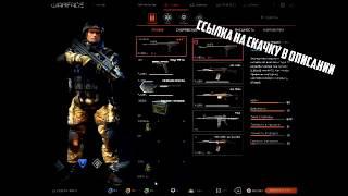 БЕСПЛАТНЫЕ КРЕДИТЫ WARFACE НОВЫЙ РАБОЧИЙ ЧИТ НА КРЕДИТЫ В WARFACE! ИЮЛЬ 2017