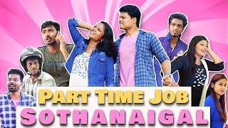 Part Time Job Sothanaigal | Comedy | Sothanaigal