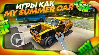  Лучшие ИГРЫ на ТЕЛЕФОН как MY SUMMER CAR / Лучшие игры с открытым миром как май саммер кар