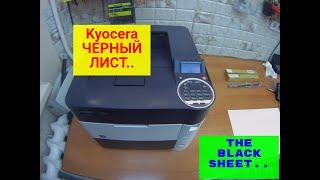 Kyocera черный лист. Ролик заряда, выбор. Рабочее решение.