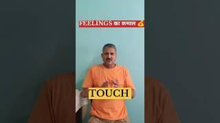 Touch | Feelings | Money  | Attraction  | Sunil Upadhyaya