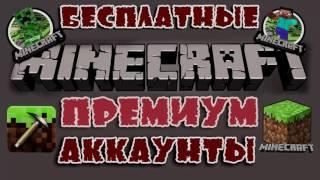 Раздача аккаунтов Minecraft #2