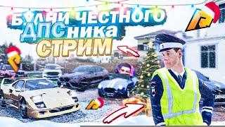 БУДНИ ВЕЧНОГО СТАРШИНЫ ДПС | ПАТРУЛИРУЕМ НИЖЕГОРОДСКУЮ ОБЛАСТЬ | RADMIR RP CRMP