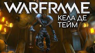 WARFRAME | #214 | АРЕНА | КЕЛА ДЕ ТЕЙМ | СЕДНА | YAM | MERROW | ИГНИС ПРИЗРАК СНОВА В ДЕЛЕ |