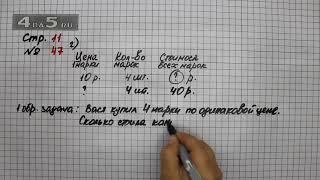 Страница 11 Задание 47 (Часть 2) – Математика 4 класс Моро – Учебник Часть 1