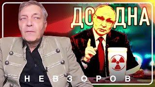 Как уговорить сто сорок миллионов добровольно сгореть я ядерном пламени #невзоров