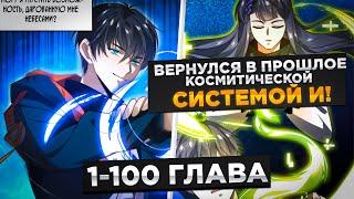 ОН БЫЛ ОТБРОСОМ, НО ОН ПОПАЛ ЗА МЕСЯЦ ДО АПОКАЛИПСИСА И ПОЛУЧИЛ СИСТЕМУ КОСМОСА И!Озвучка Манги1-100