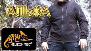 Куртка флисовая Альфа Helikon-tex