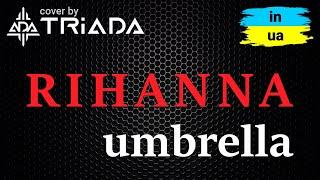 Rihanna - Umbrella (cover by TRiADA) Lyric video in UA