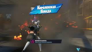 Fortnite - Одиночная игра. Выигрыш 8-й Сезон. Геймплей