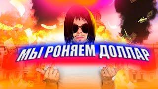 FACE-Я РОНЯЮ ЗАПАД (пародия)