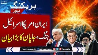 U.S. Attack On Iran | Japan PM Ishiba calls for "de-escalating the situation" with Iran | SAMA TV