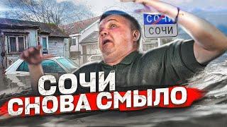 НЕ ПОКУПАЙ В СОЧИ КВАРТИРУ в этих районах | Самые опасные районы Сочи для покупки дома