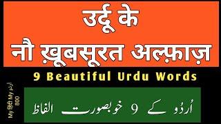 9 Beautiful Urdu Words