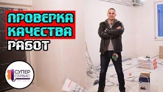 Ремонт квартир в СПб | Ремонт квартиры в новостройке СПб | Супер Сервис| Антон Маслов