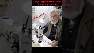 Ч.1 причины подрыва нити/ обучение перетяжки салона