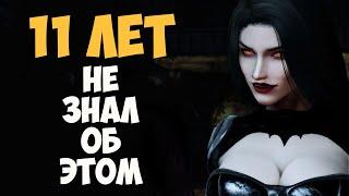 11 Лет Не Знал Этого Факта Об Телекинезе! Skyrim