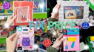 БЕГУ В FIX PRICE | СУПЕР НОВИНКИ | ОБЗОР ПОЛОЧЕК | КАНЦЕЛЯРИЯ | БЬЮТИ | ДЕКОР | МАРТ