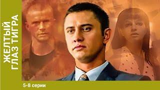 Жёлтый глаз тигра. 5-8 Серии. Сериал. Криминальный фильм