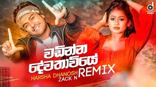 Wadinna Dewathawiye (Remix) - Harsha Dhanosh (Zack N) | Sinhala DJ | Harsha Dhanosh Songs