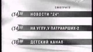 Анонс "Далее" REN-TV (2003 - 2006)