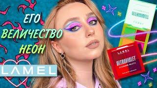 НЕОНОВЫЙ LAMEL ULTRAVIOLET | INSTA Brow Fixing Soap