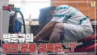 전설의 쌍칼! 박준규의 반전 운동 실력은...? MBN 211101 방송