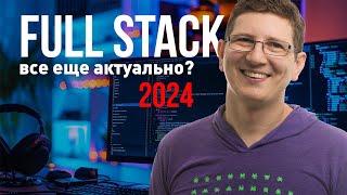 Вся правда про самую популярную IT-профессию | ПРОГРАММИСТ | Full Stack Developer // PASV