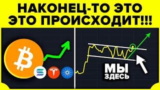 Биткоин ТАКОГО НЕ БЫЛО С 2020!! Брикс ГОТОВЫ принять крипту. Европа в панике. США: 5 ноября важно.