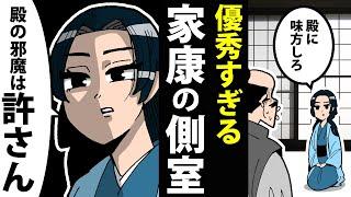 【漫画】阿茶局の生涯～優秀すぎる徳川家康の側室～【日本史マンガ動画】