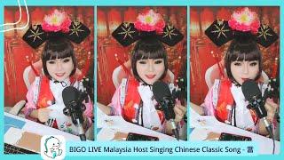 BIGO LIVE Malaysia Host Singing Chinese Classic Song - 當