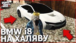 САМЫЙ ДОРОГОЙ РОЗЫГРЫШ! BMW i8 В ПОЛНОМ ТЮНИНГЕ НА ХАЛЯВУ!!! (CRMP | GTA-RP)