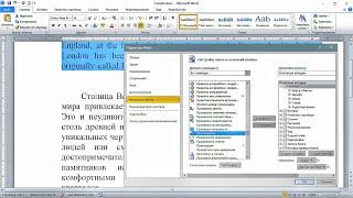 Word умеет читать?! Голосовое чтение текстов