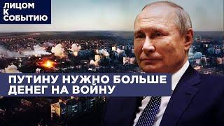 Новый бюджет: сколько денег отнимут у россиян, чтобы потратить на войну