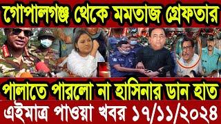 বাংলা খবর Desh tv 71 Bangla News 17 November 2024 l Bangladesh  news update news। Ajker Bangla News